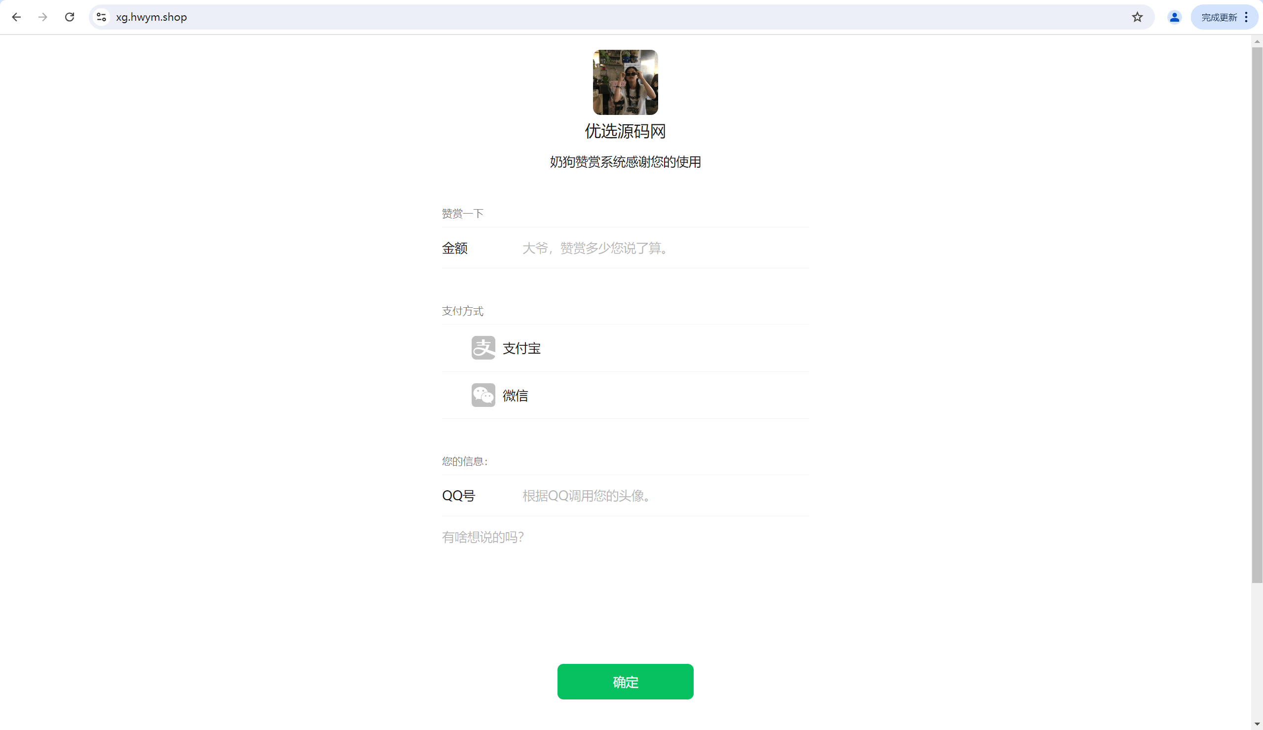 【优选源码】高仿微信界面赞赏系统源码