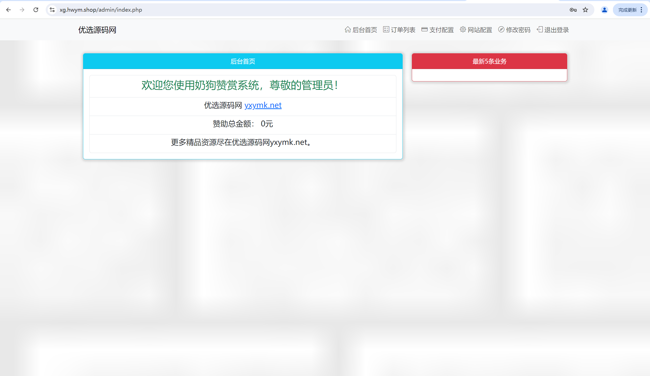 【优选源码】高仿微信界面赞赏系统源码