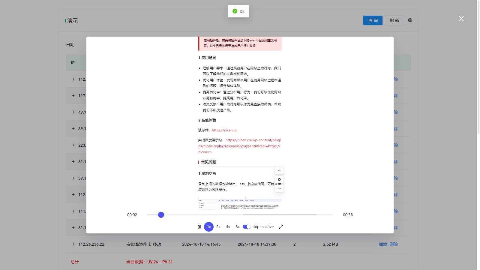 【优选源码】WordPress监控用户行为回放插件