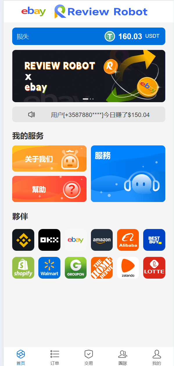 【优选代售】多语言海外抢单刷单源码/快杀盘代理/业务员/亚马逊60关卡任务