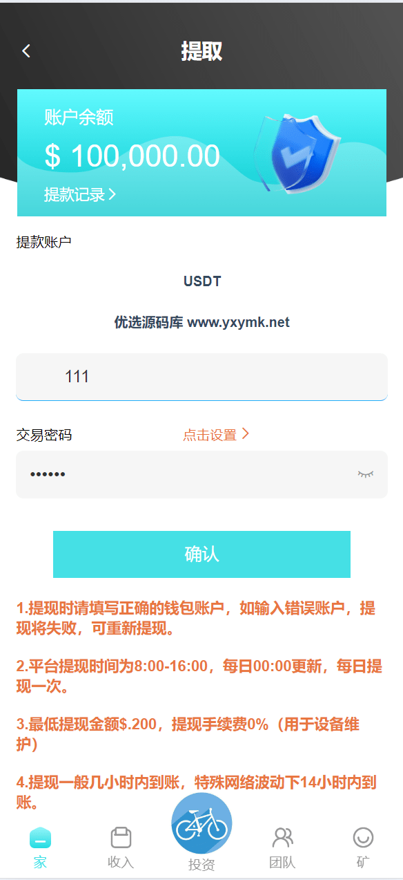 【优选源码】海外骑行单车投资理财系统源码