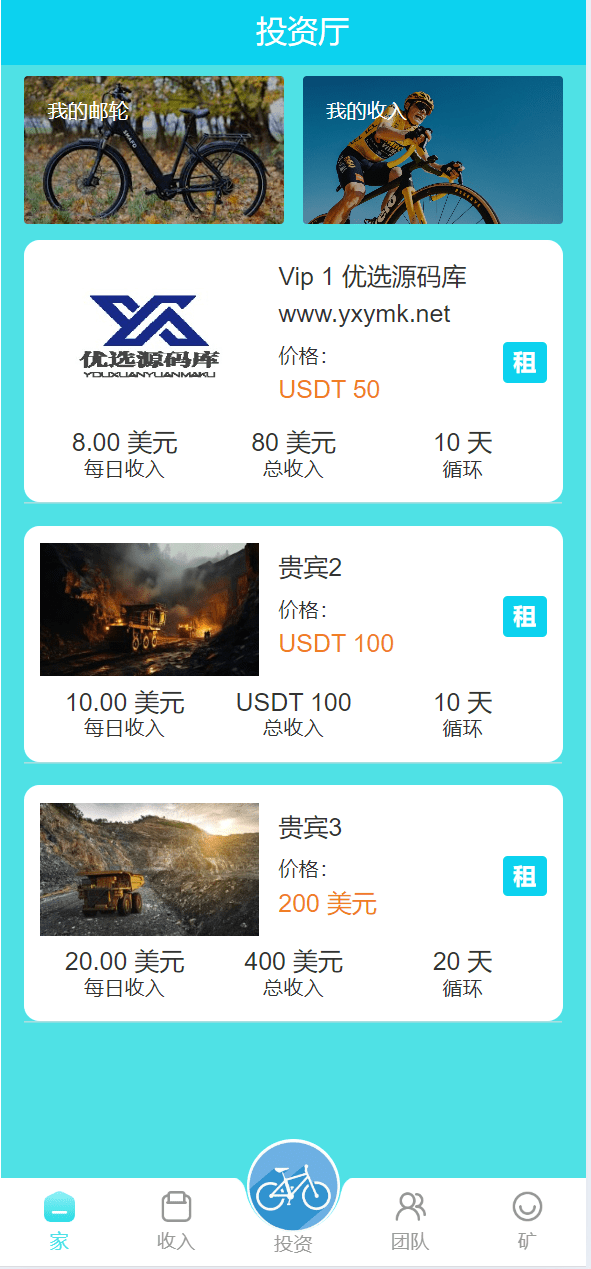 【优选源码】海外骑行单车投资理财系统源码
