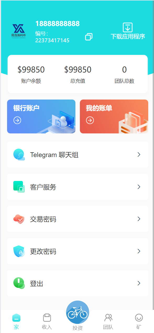 【优选源码】海外骑行单车投资理财系统源码