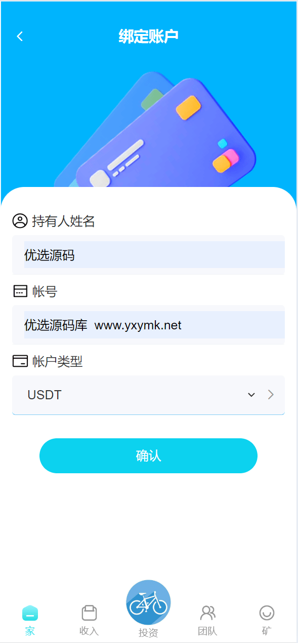 【优选源码】海外骑行单车投资理财系统源码