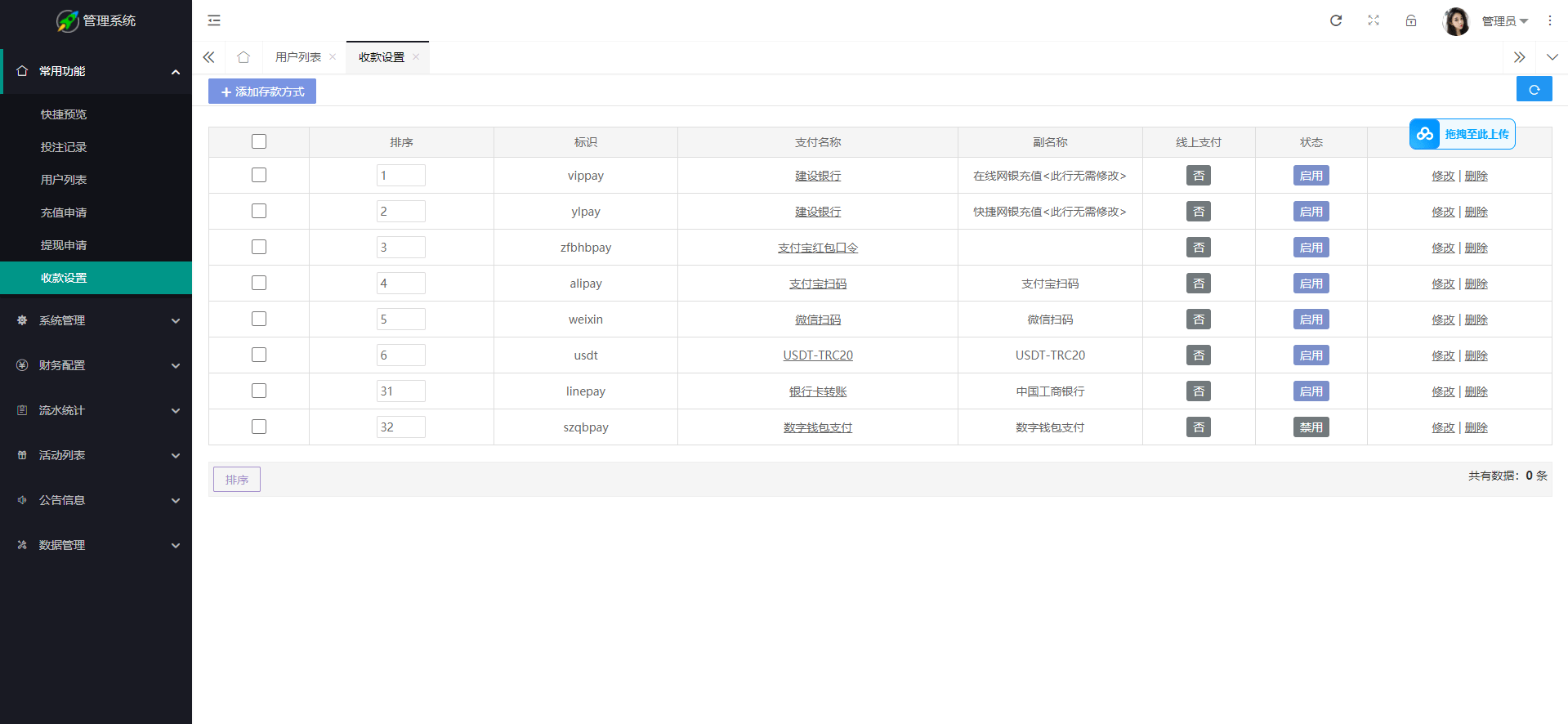 【优选代售】大富二次开发,九州国际,全新后台,采种修复,支付口令,USDT