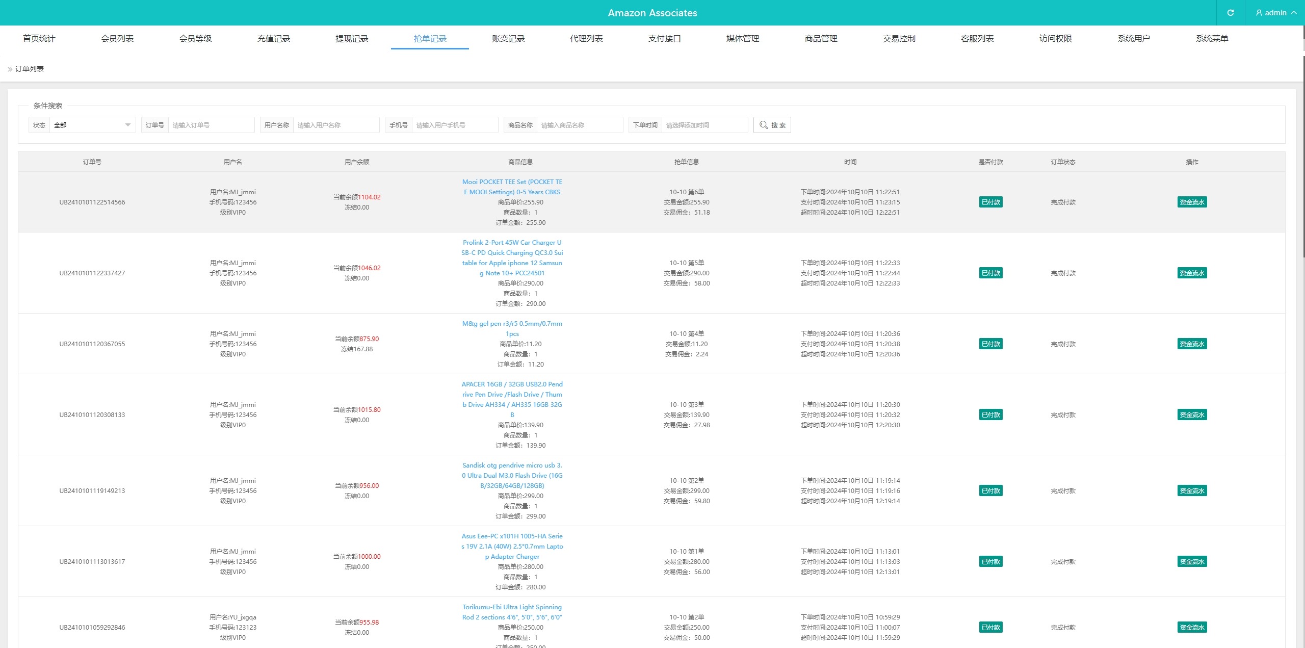 【优选代售】新版UI海外抢单刷单系统/连单卡单系统/前端VUE