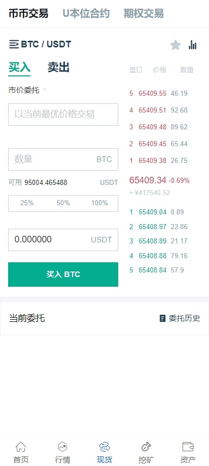 【优选代售】海外运营版交易所系统/U本位/期权交易/挖矿/兑换/全币K线控制