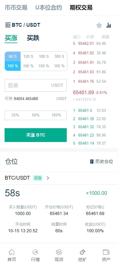 【优选代售】海外运营版交易所系统/U本位/期权交易/挖矿/兑换/全币K线控制