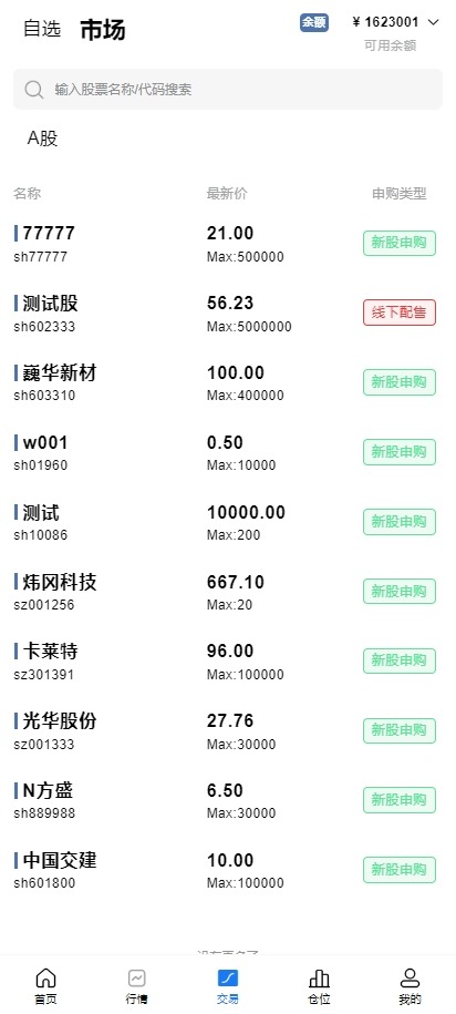 【优选代售】A股系统/Java股票系统/新股申购/大宗交易/股票交易系统