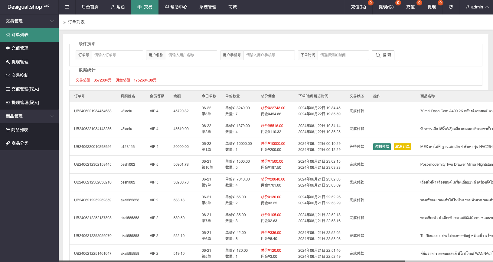 【优选代售】定制uniapp多语言海外刷单/抢单系统/订单自动匹配系统/手动派单/连单控/海外源码