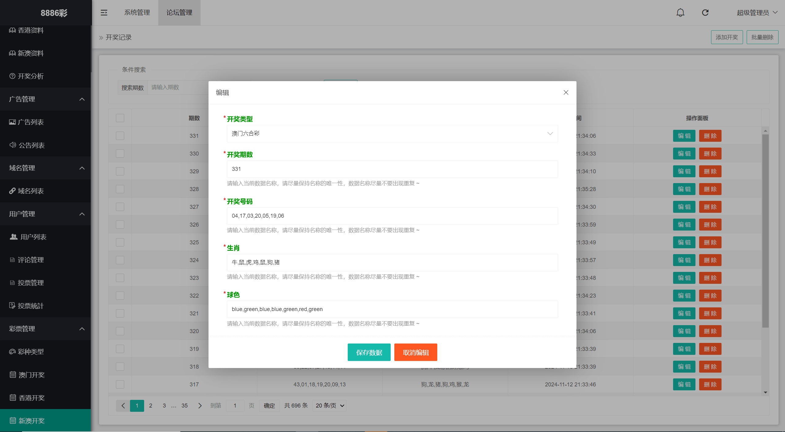 【优选代售】运营版六合彩资源图库开奖网/采集正常/论坛资料/投票评论/带留言板功能