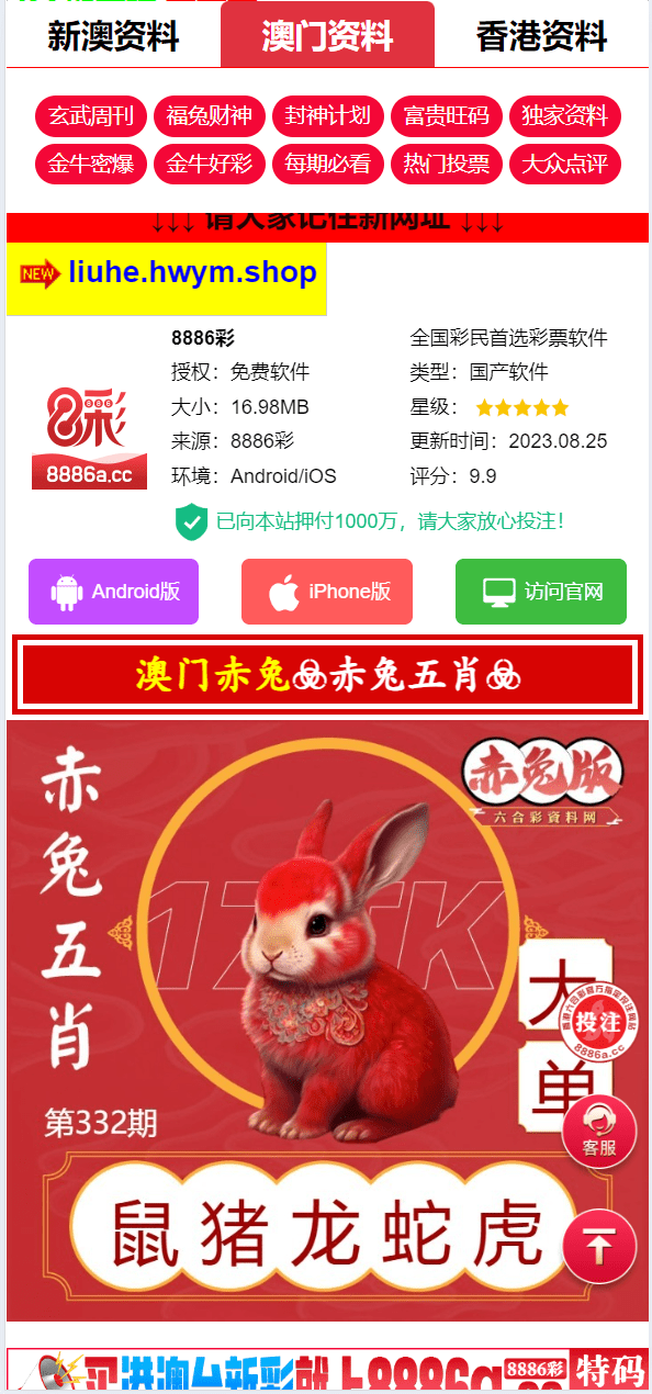 【优选代售】运营版六合彩资源图库开奖网/采集正常/论坛资料/投票评论/带留言板功能