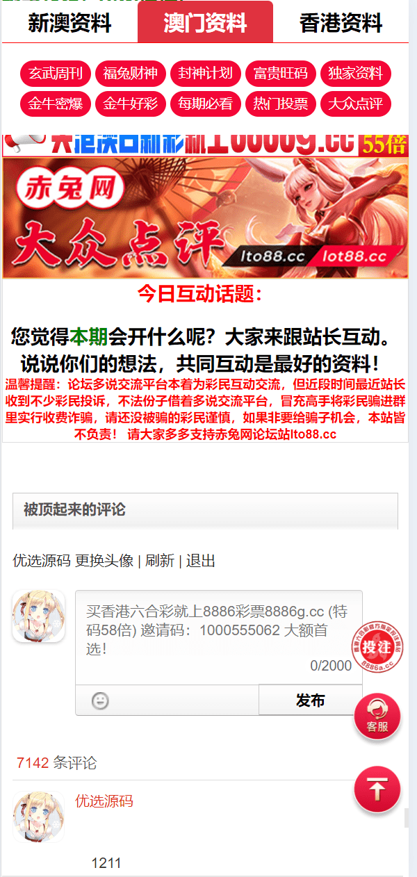 【优选代售】运营版六合彩资源图库开奖网/采集正常/论坛资料/投票评论/带留言板功能