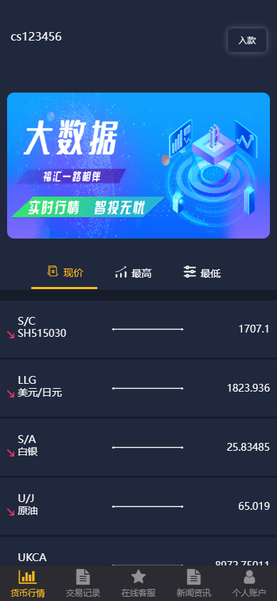 【优选源码】ThinkPHP二次开发：福汇微盘源码 + 时间盘 + K线采集 功能强大