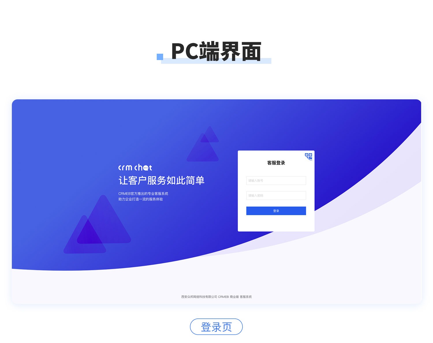 【优选源码】CRMChat网页客服系统源码,支持H5网页接入Swoole4+Tp6+Redis+Vue+Mysql
