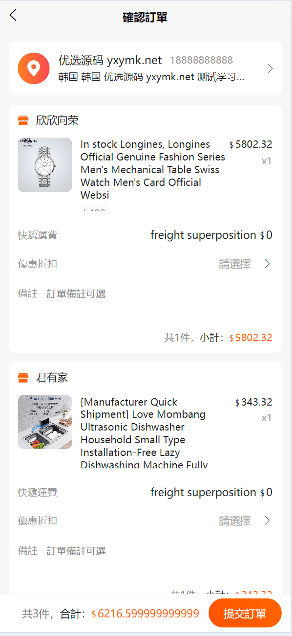 【优选源码】海外跨境电商分销一件铺货/批量交易/批发中心/一键采集/自定义界面