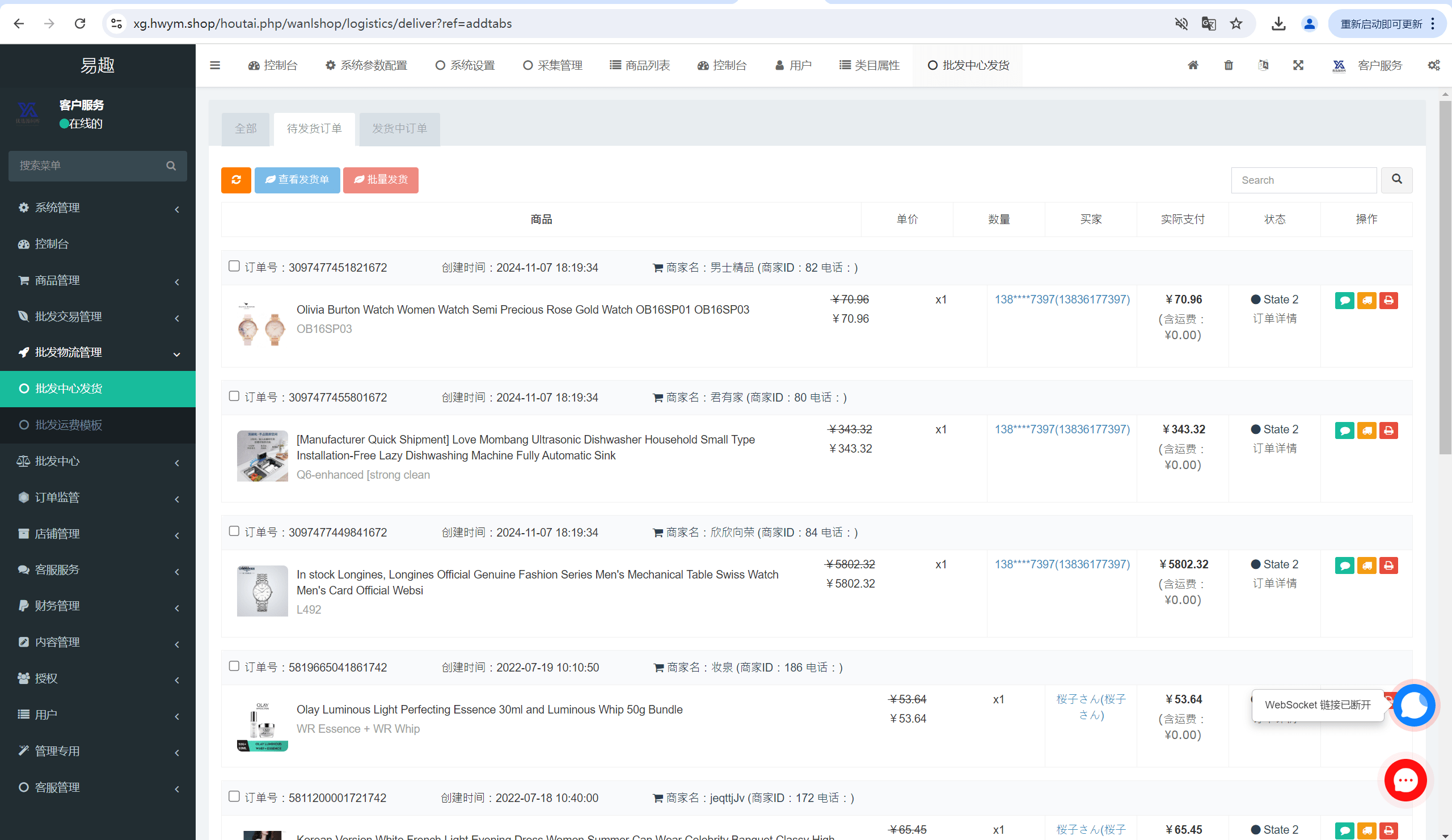 【优选源码】海外跨境电商分销一件铺货/批量交易/批发中心/一键采集/自定义界面