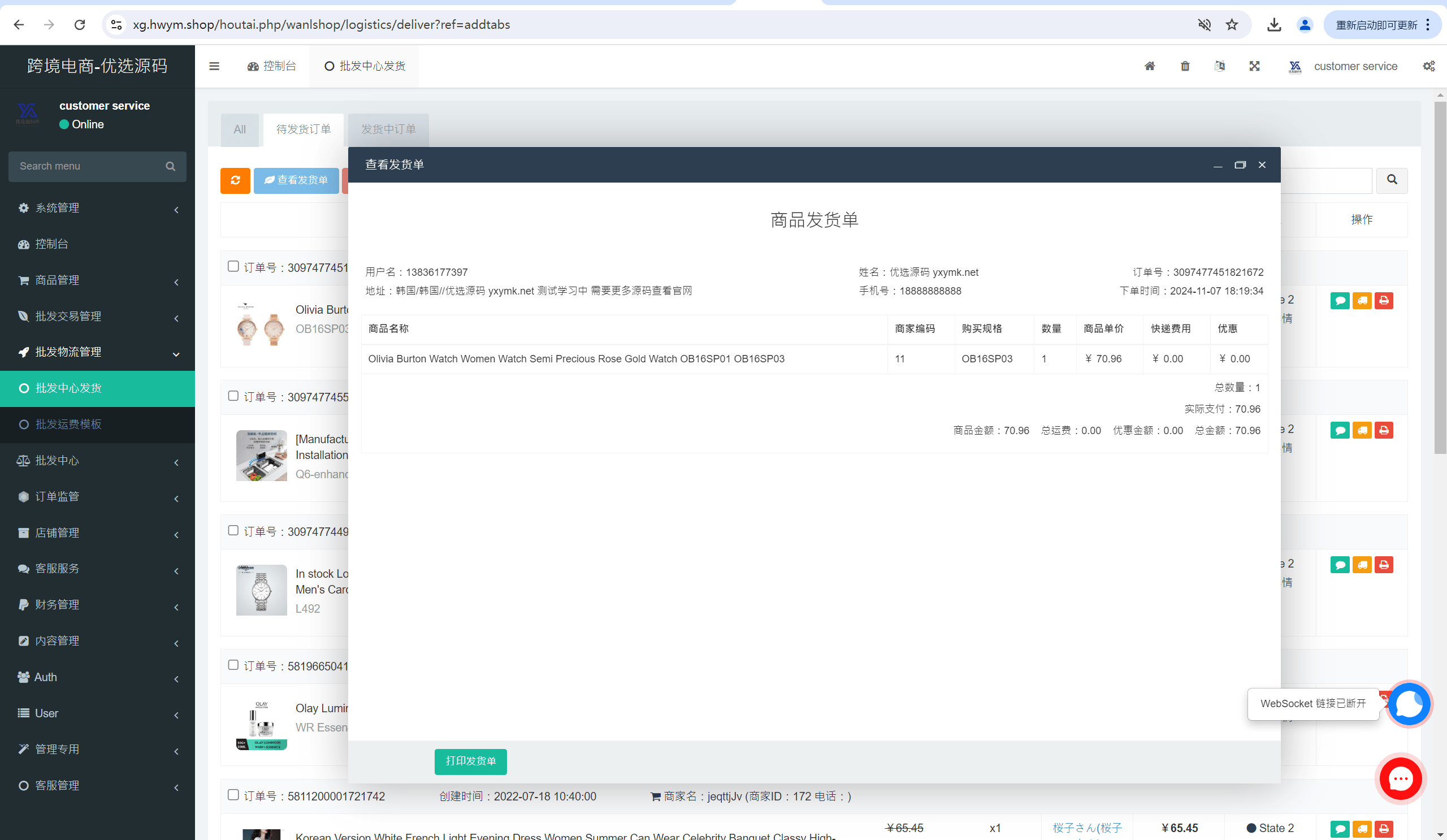 【优选源码】海外跨境电商分销一件铺货/批量交易/批发中心/一键采集/自定义界面