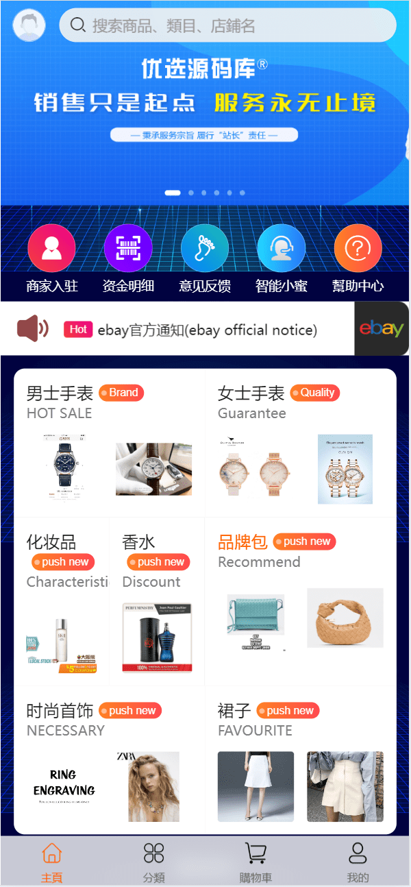 【优选源码】海外跨境电商分销一件铺货/批量交易/批发中心/一键采集/自定义界面