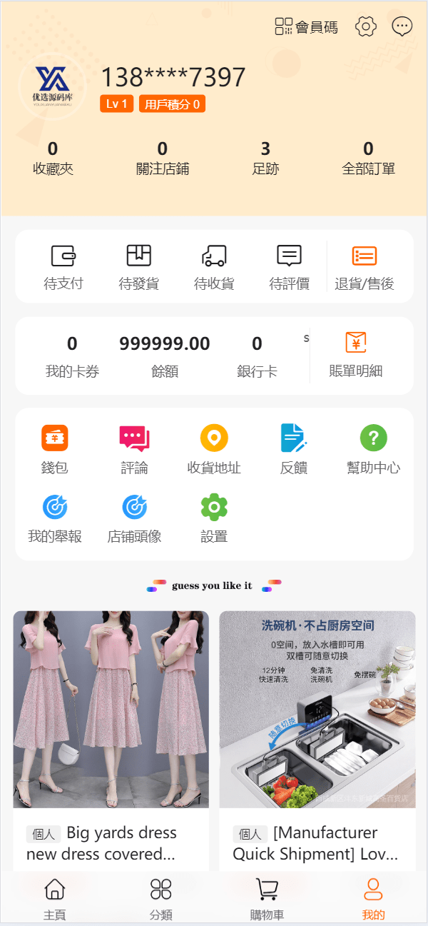 【优选源码】海外跨境电商分销一件铺货/批量交易/批发中心/一键采集/自定义界面