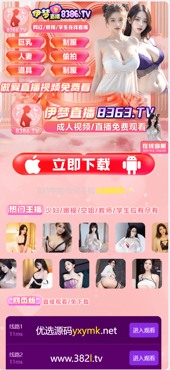 【优选源码】H播app落地页