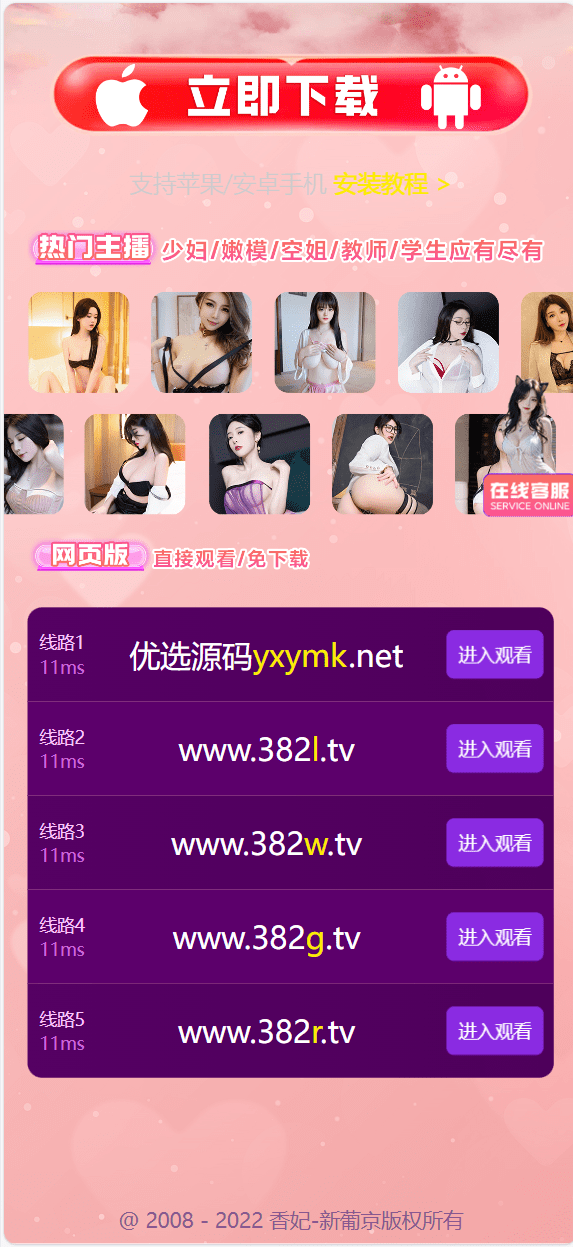 【优选源码】H播app落地页