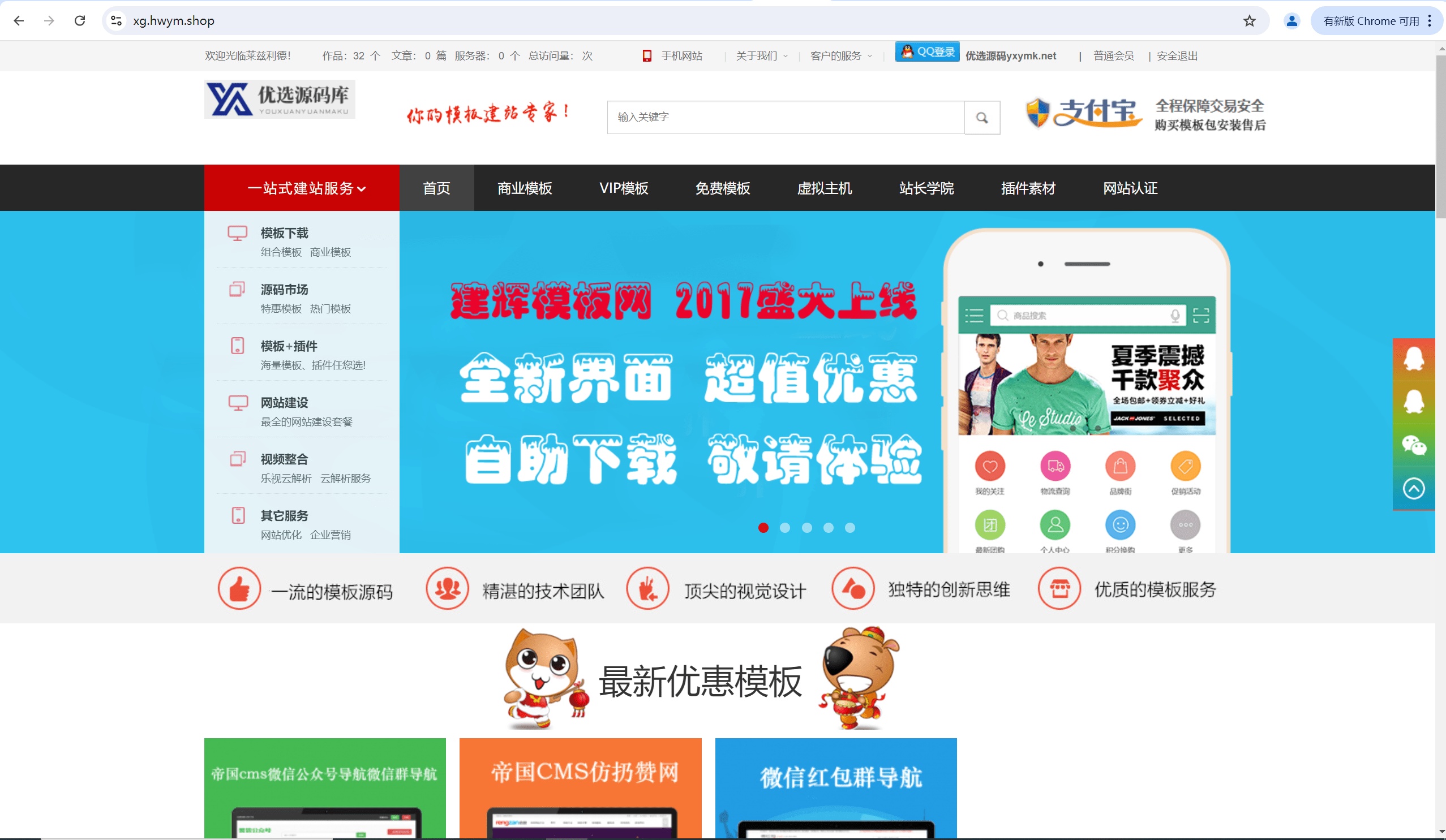 【优选源码】帝国CMS7.5仿模板堂柒喜模板建站网 素材资源下载站源码
