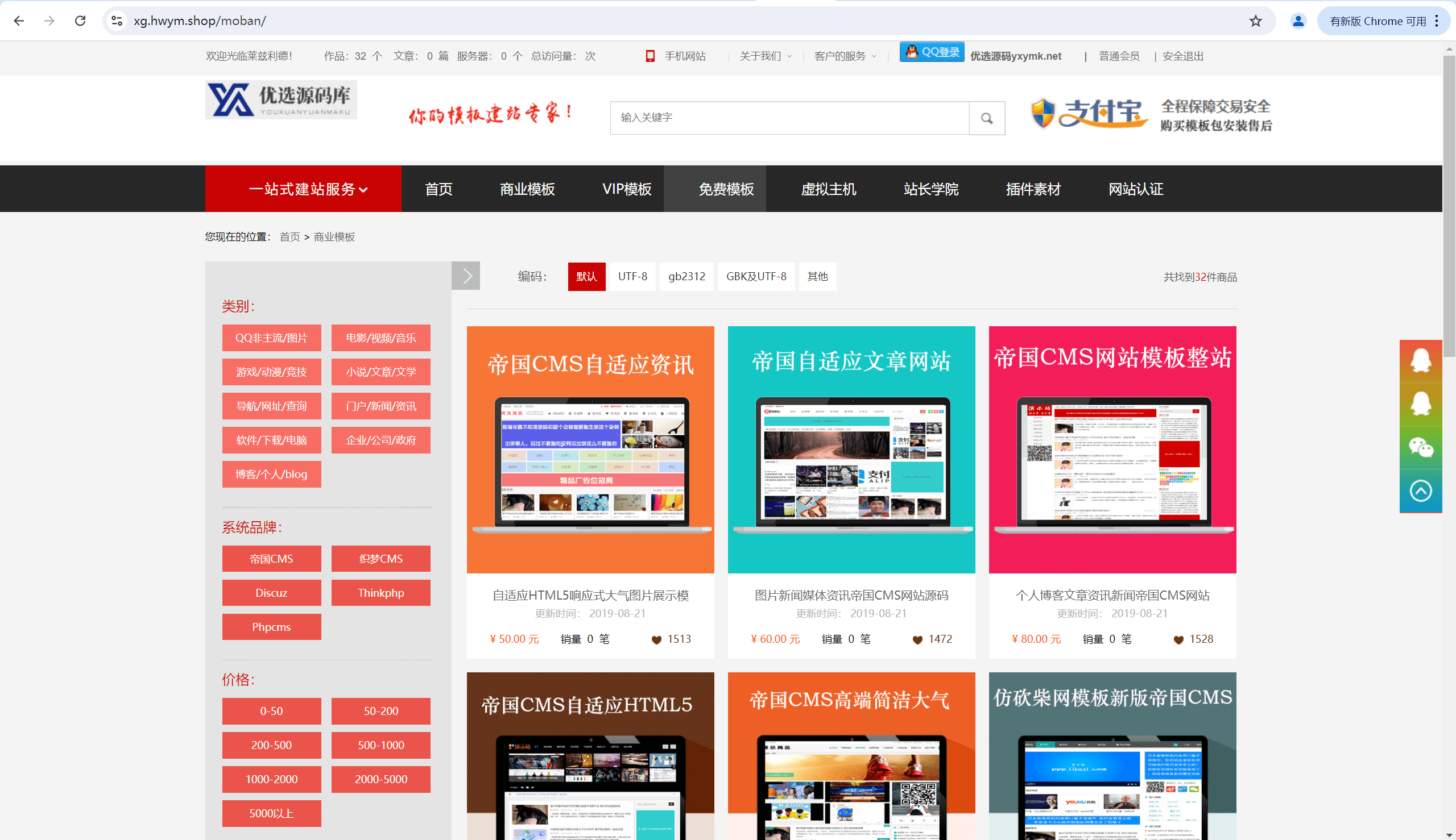 【优选源码】帝国CMS7.5仿模板堂柒喜模板建站网 素材资源下载站源码