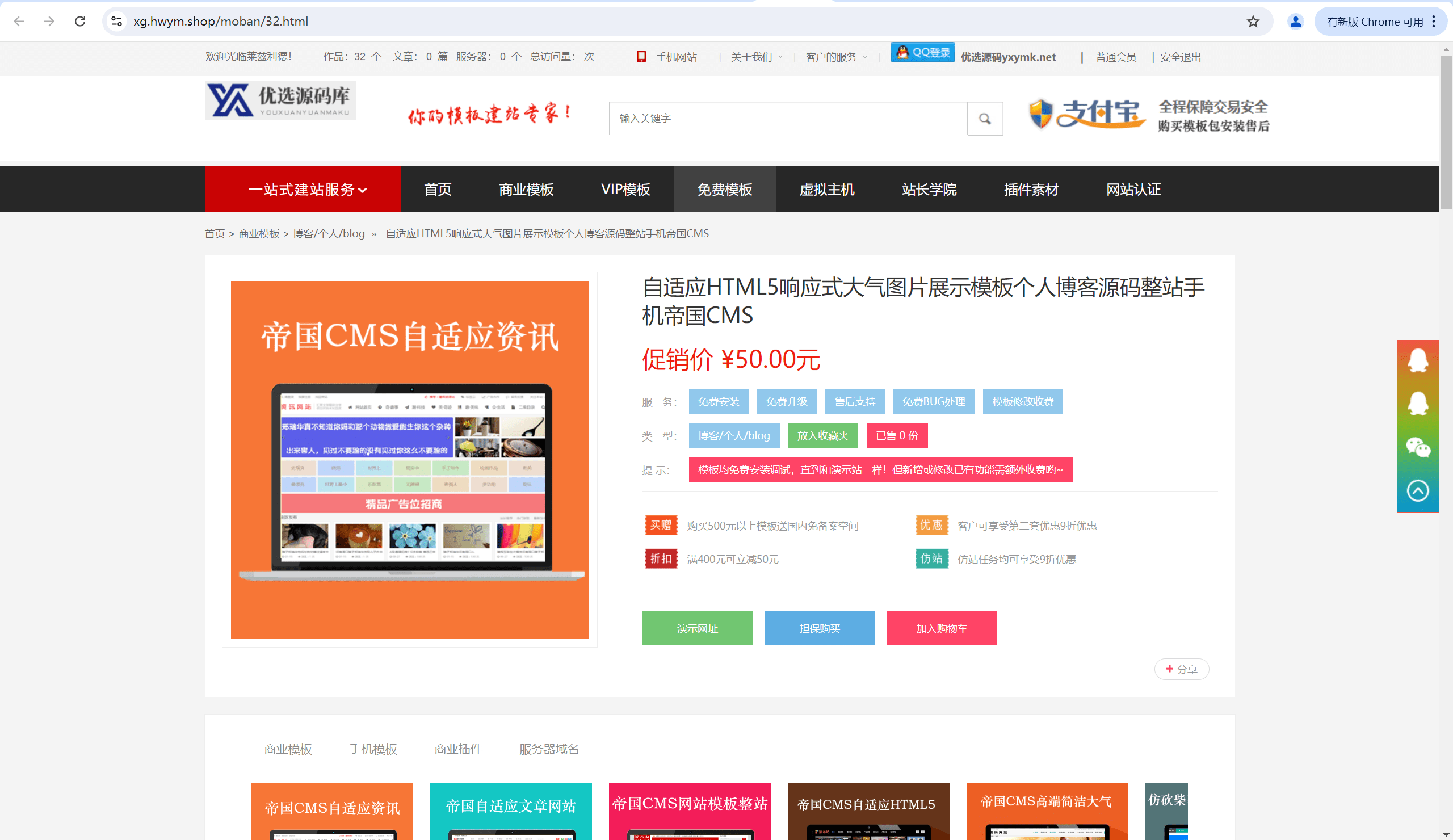 【优选源码】帝国CMS7.5仿模板堂柒喜模板建站网 素材资源下载站源码