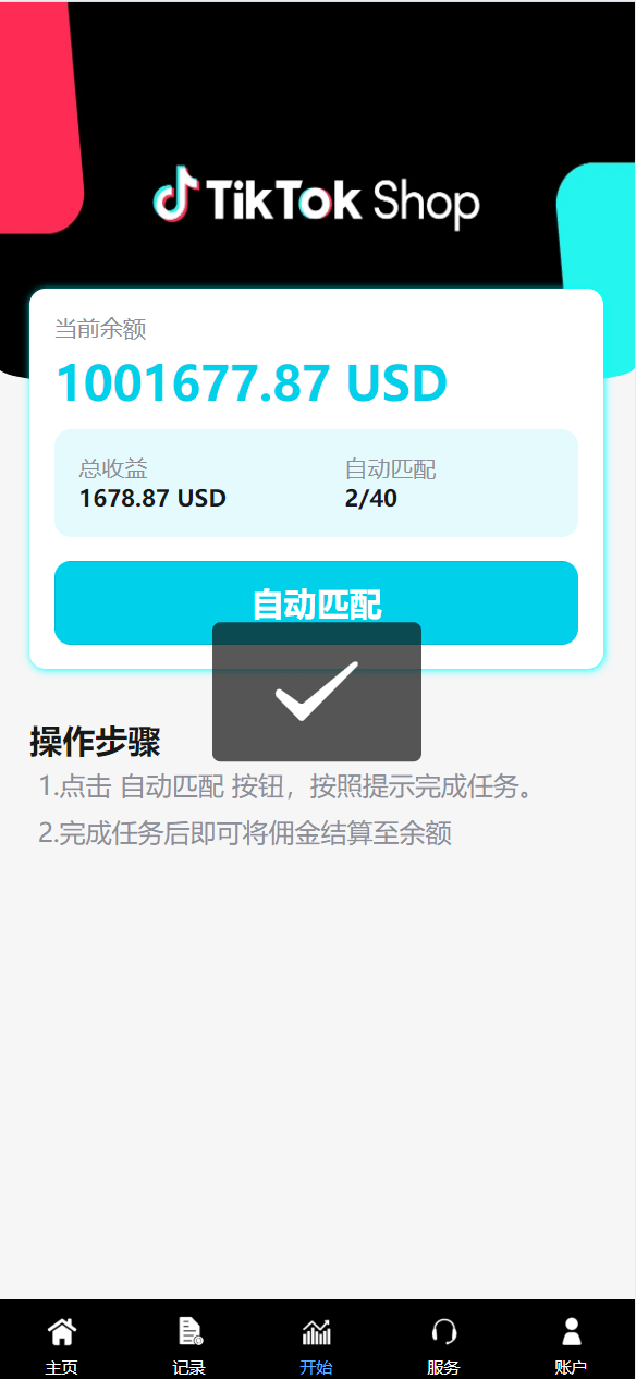 【优选代售】多语言TIKTOK刷单/海外TIKTOK抢单刷单/策略组/指定派单