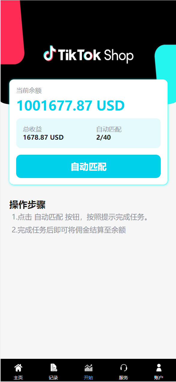 【优选代售】多语言TIKTOK刷单/海外TIKTOK抢单刷单/策略组/指定派单