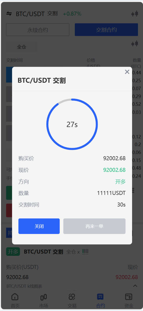 【优选代售】java交易所全开源多语言数字货币交易所 采用VUE和Java开发 代理分销模式 永续合约