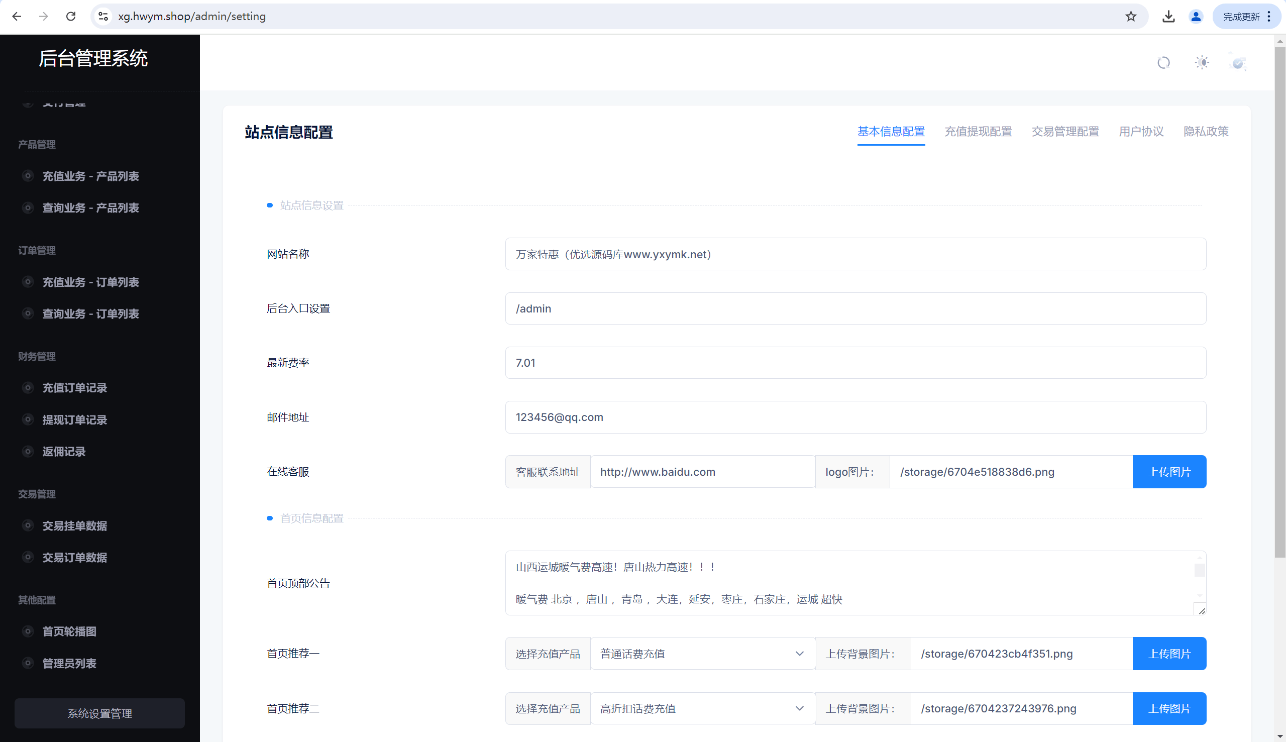 【优选代售】小利特惠/生活缴费充值/电费充值系统源码