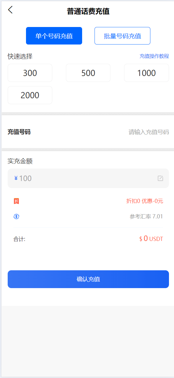 【优选代售】小利特惠/生活缴费充值/电费充值系统源码