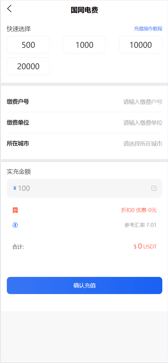 【优选代售】小利特惠/生活缴费充值/电费充值系统源码