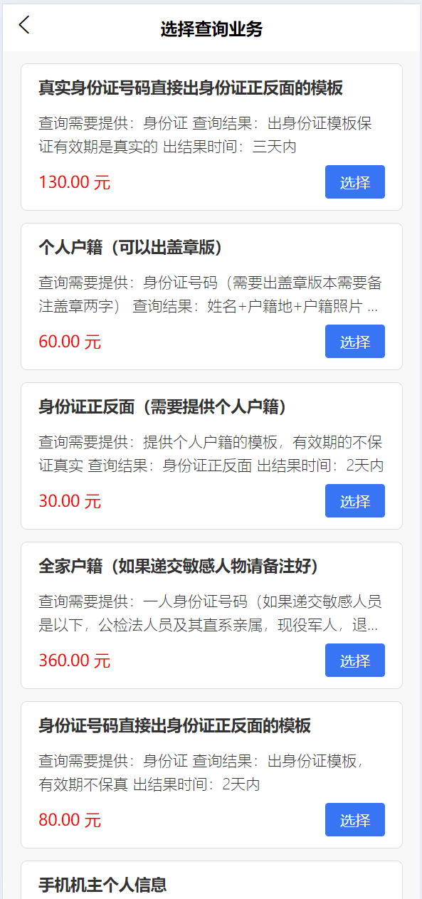 【优选代售】小利特惠/生活缴费充值/电费充值系统源码