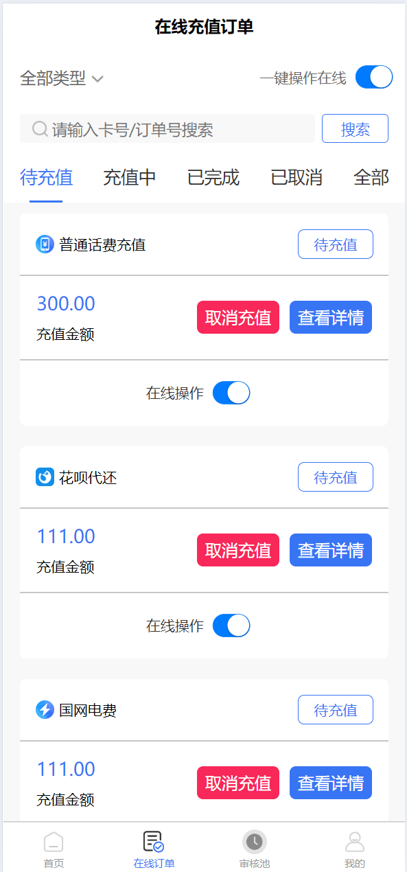 【优选代售】小利特惠/生活缴费充值/电费充值系统源码