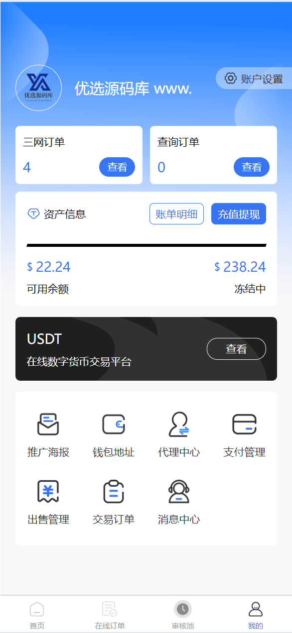 【优选代售】小利特惠/生活缴费充值/电费充值系统源码