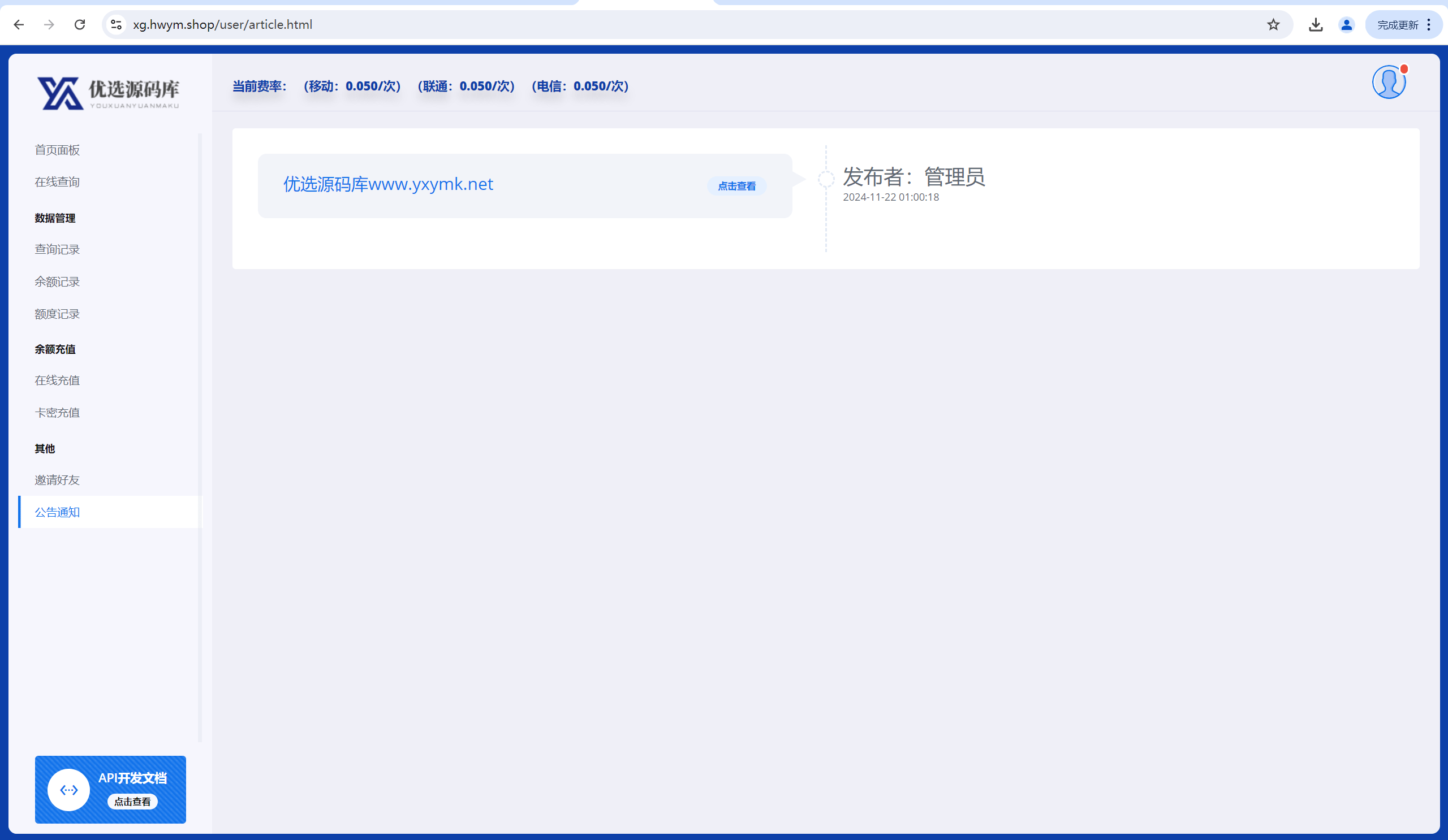 【优选源码】三网话费余额查询API系统源码