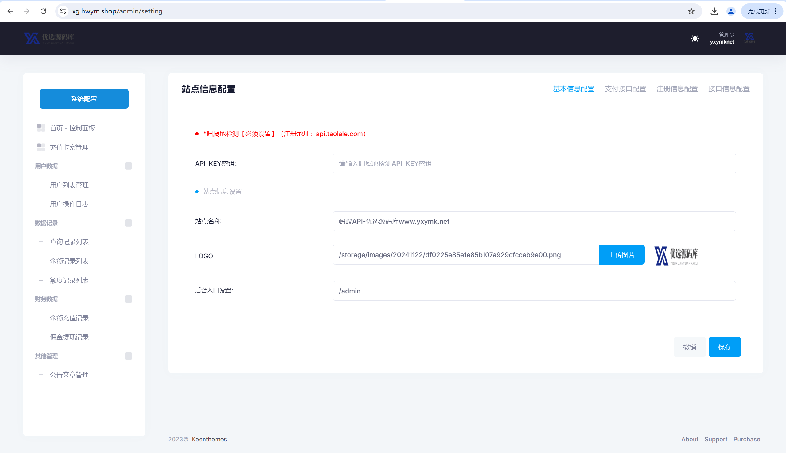 【优选源码】三网话费余额查询API系统源码