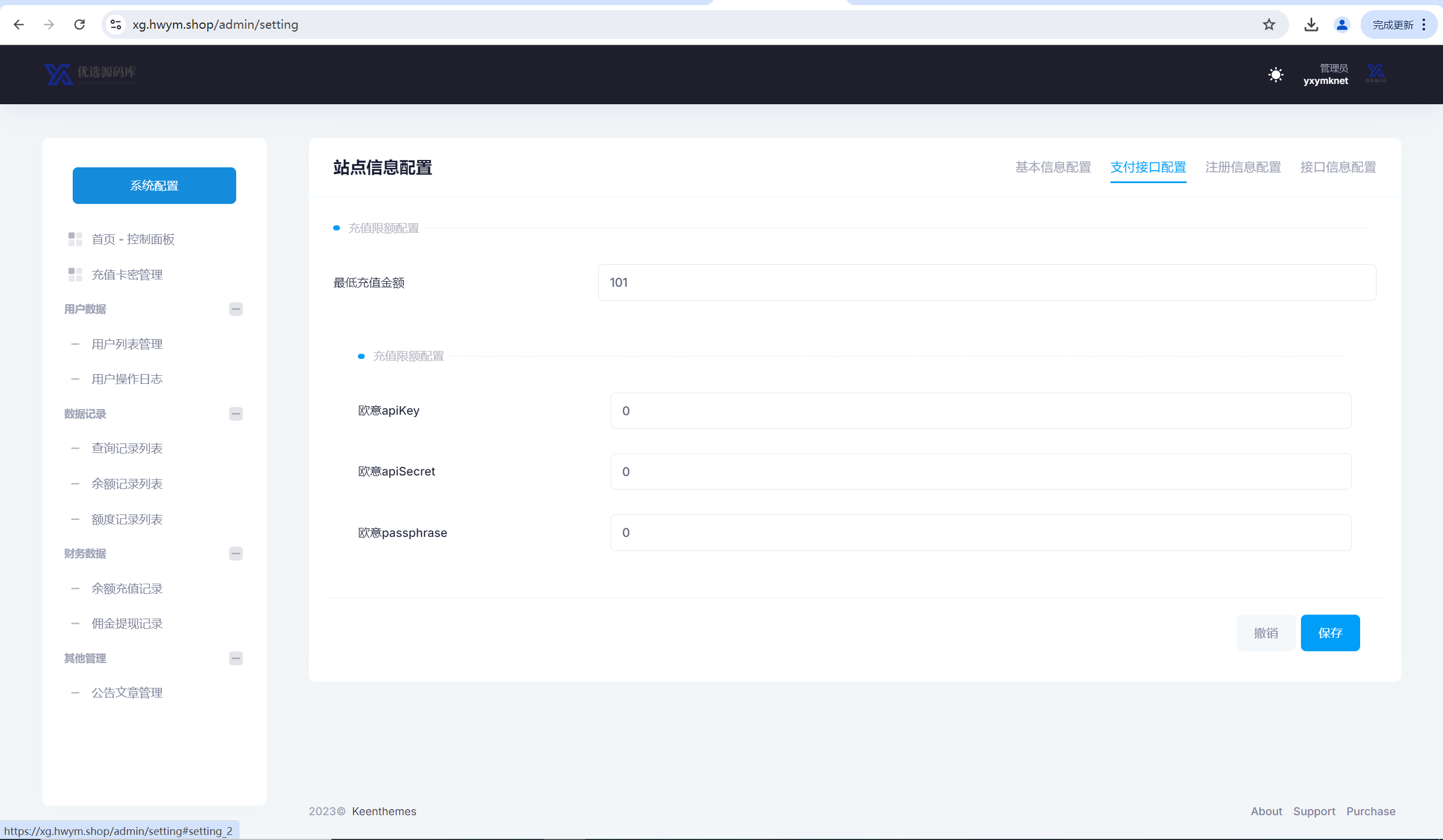 【优选源码】三网话费余额查询API系统源码