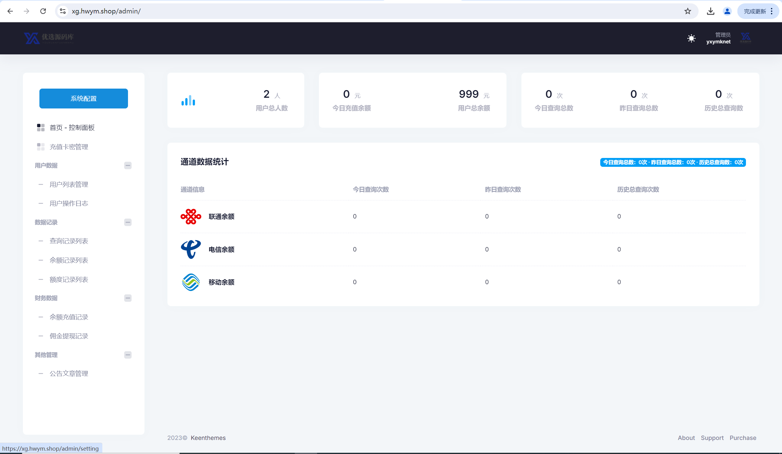【优选源码】三网话费余额查询API系统源码