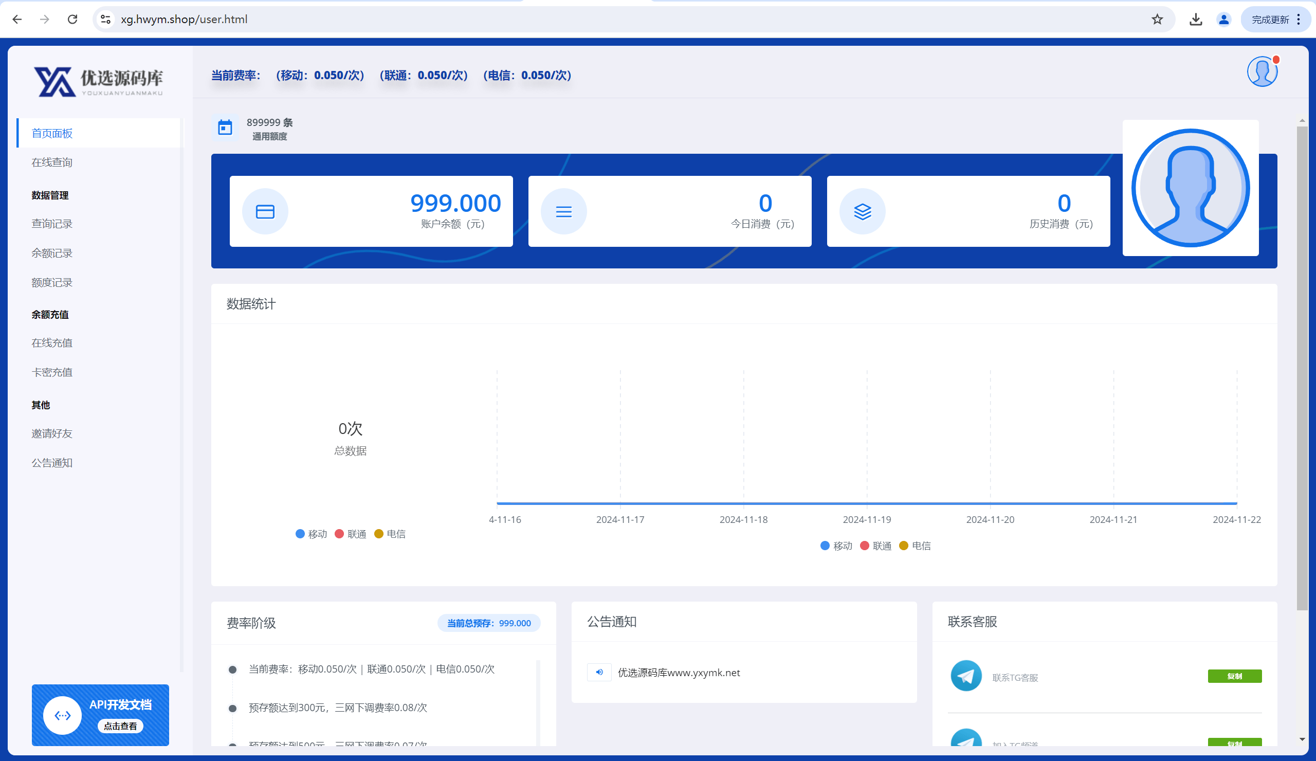 【优选源码】三网话费余额查询API系统源码