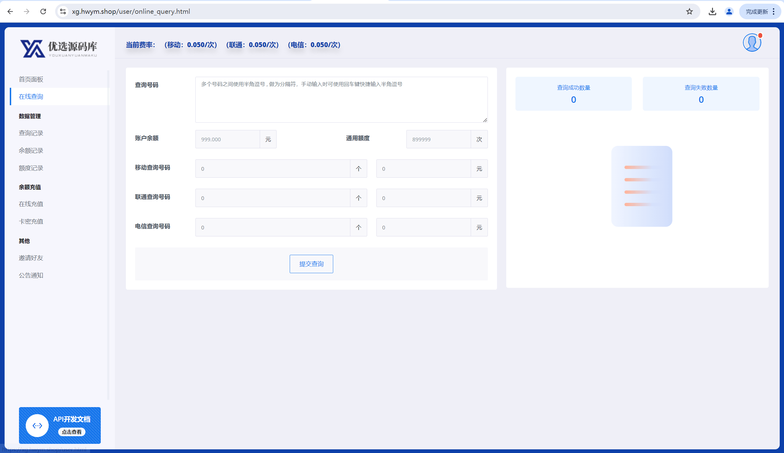 【优选源码】三网话费余额查询API系统源码