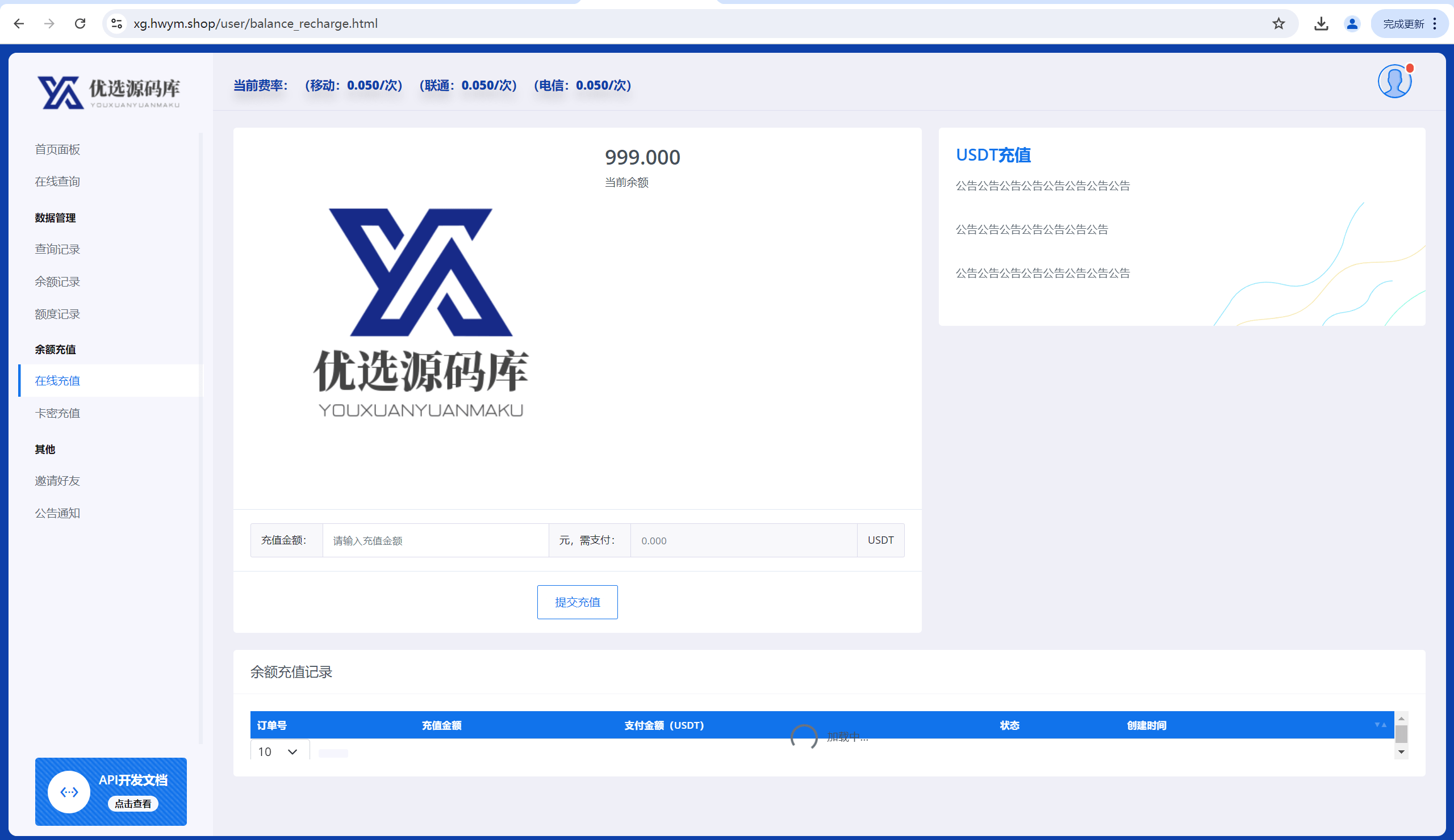 【优选源码】三网话费余额查询API系统源码