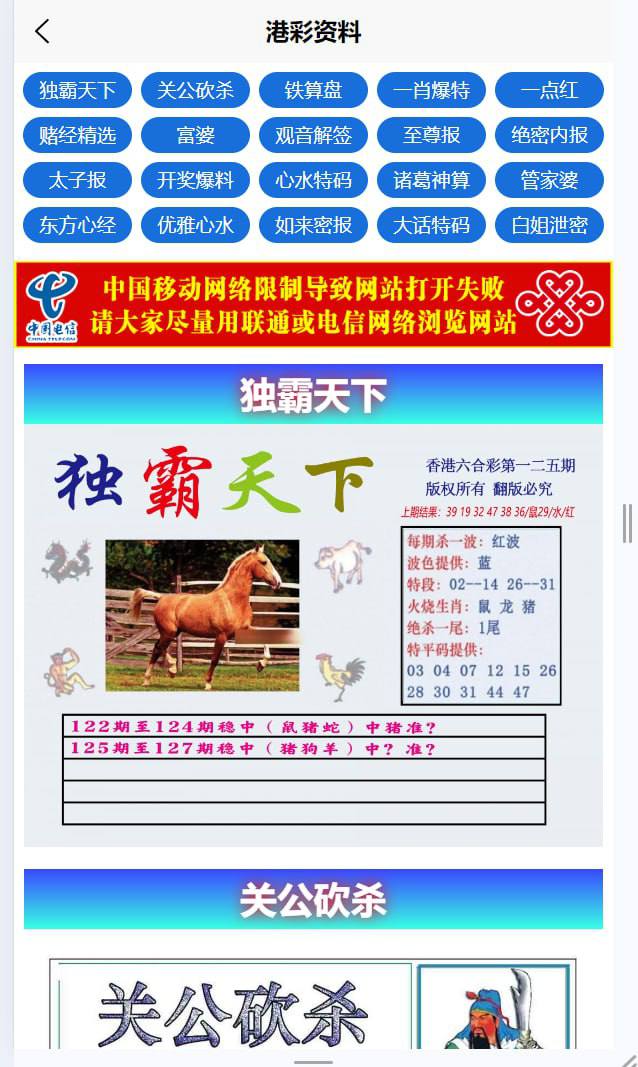 【优选代售】运营版六合彩开奖网/uniapp全开源/心水资料/采集正常/视频开奖/带留言板功能