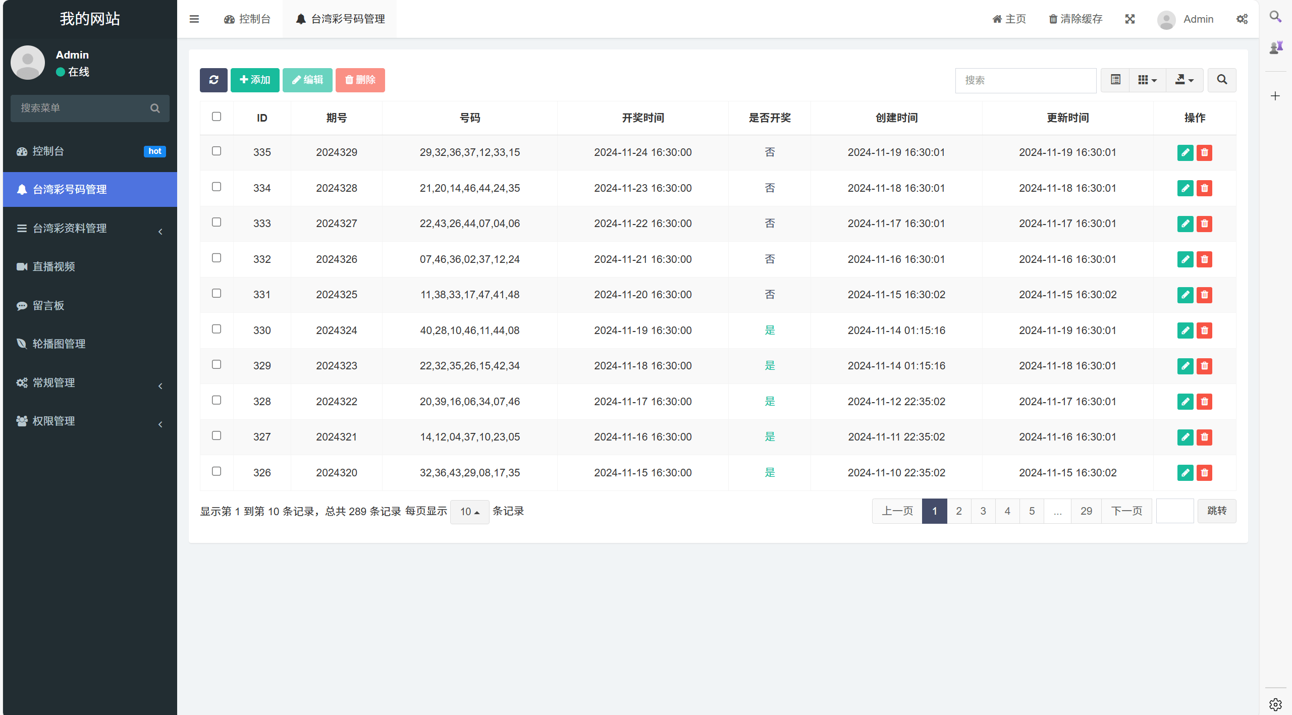 【优选代售】运营版六合彩开奖网/uniapp全开源/心水资料/采集正常/视频开奖/带留言板功能