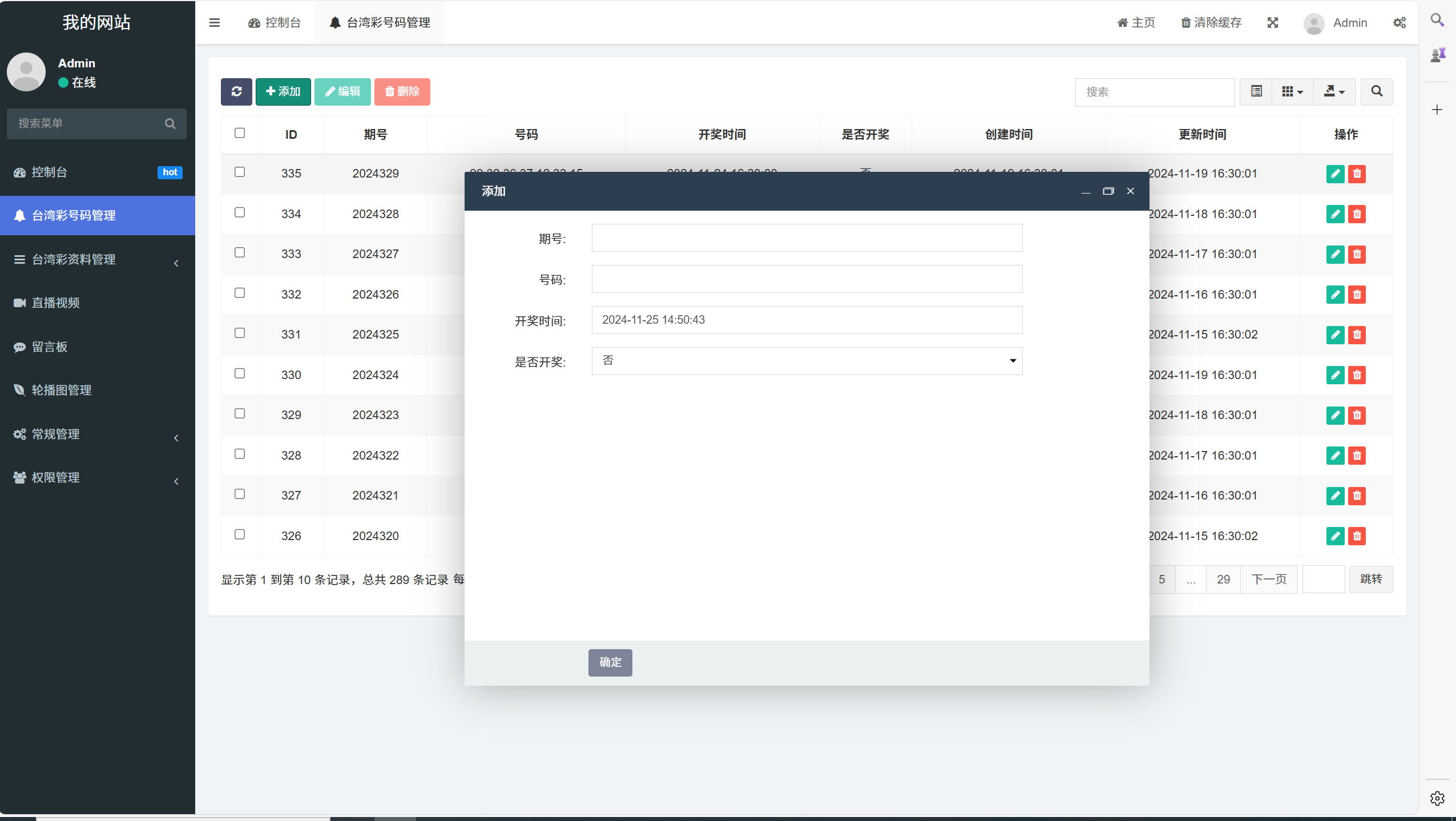 【优选代售】运营版六合彩开奖网/uniapp全开源/心水资料/采集正常/视频开奖/带留言板功能