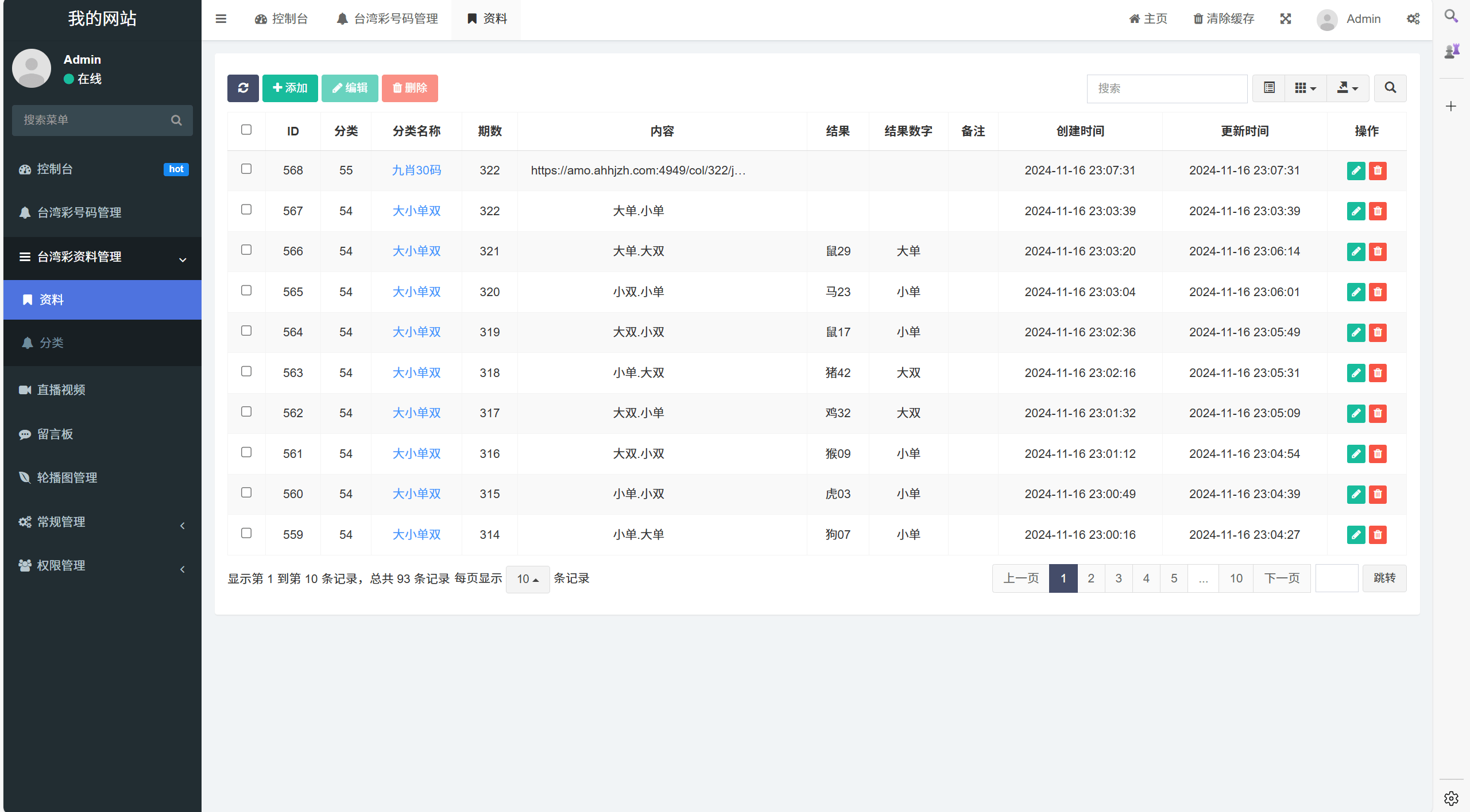 【优选代售】运营版六合彩开奖网/uniapp全开源/心水资料/采集正常/视频开奖/带留言板功能