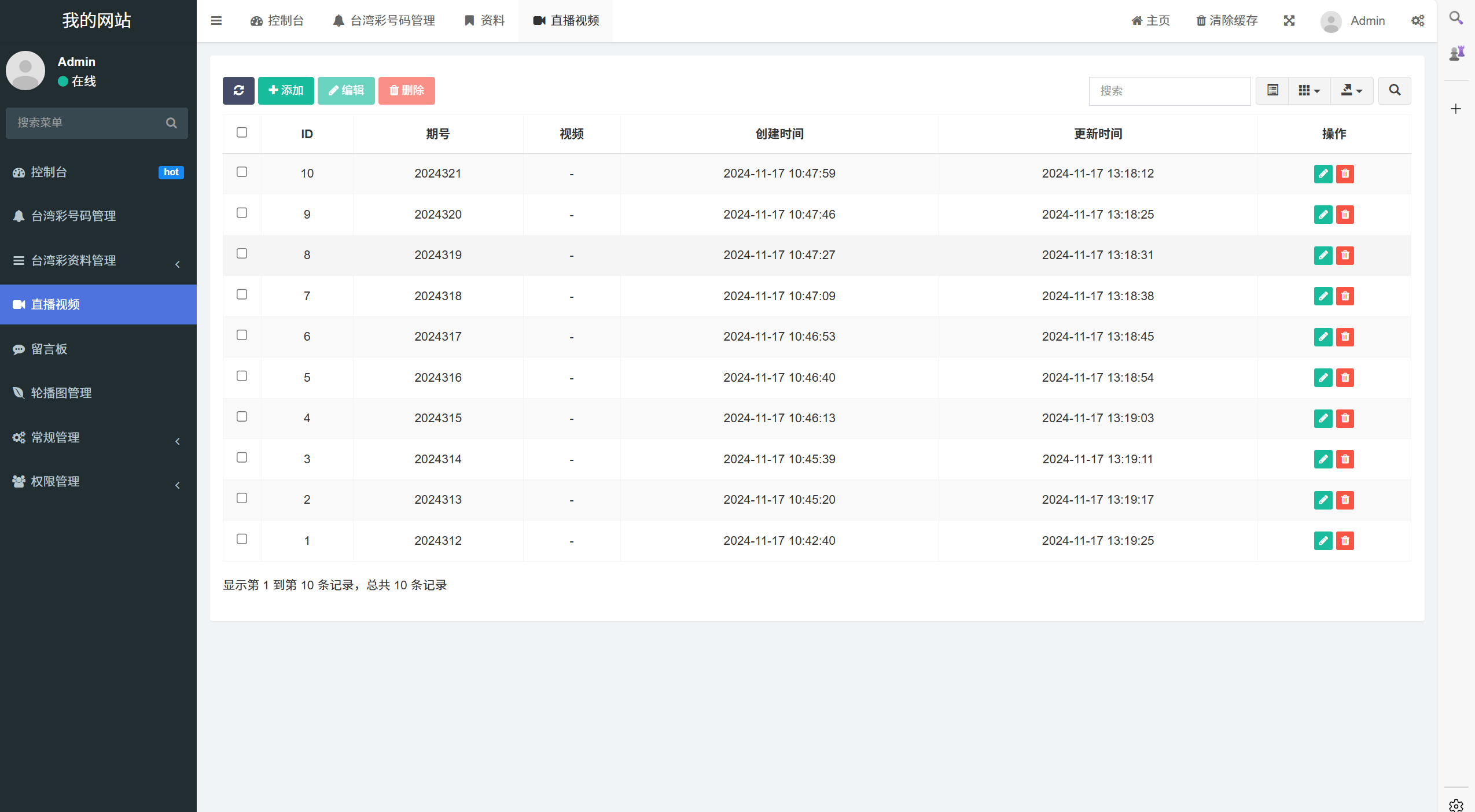 【优选代售】运营版六合彩开奖网/uniapp全开源/心水资料/采集正常/视频开奖/带留言板功能